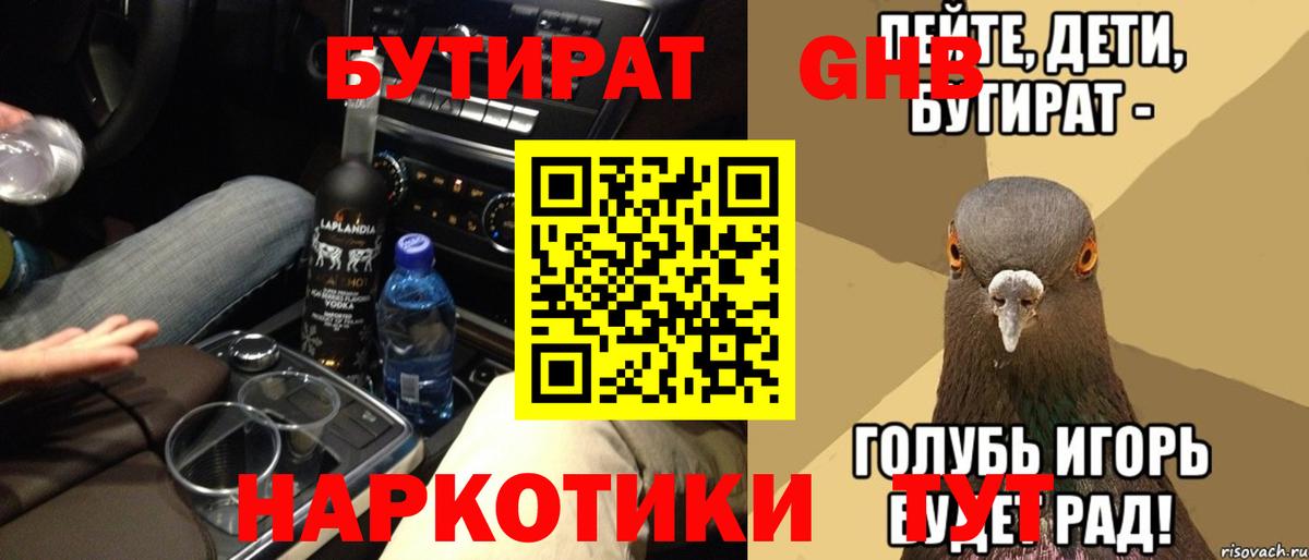 БУТИРАТ бутик  Вход с VPN  Сергиев Посад 